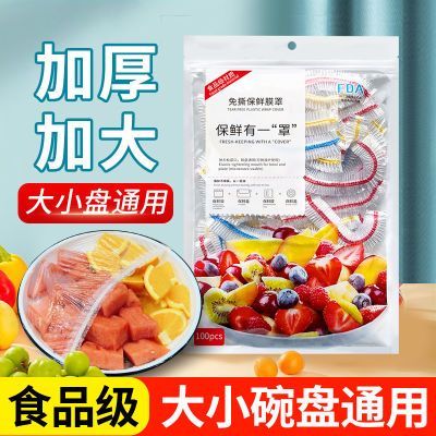 御壶茗香食品级保鲜膜套罩一次性保鲜罩家用厨房剩菜套碗盘保鲜袋