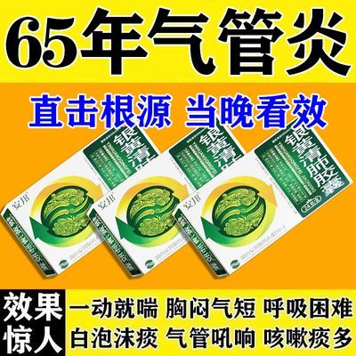 支气管炎咳嗽止咳化痰气管炎药哮喘喉咙发痒胸闷气短银黄清肺胶囊