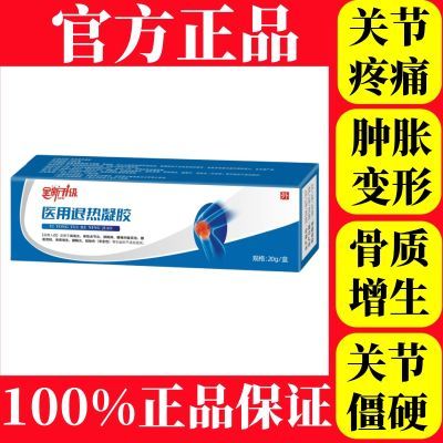 邦院长远红外治疗凝胶手指疼痛关节变形骨质增生活动僵硬助消炎L