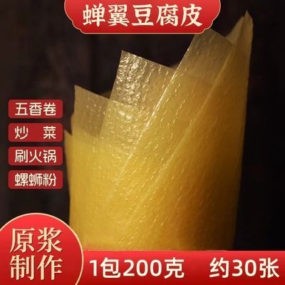 喜粮晨蝉翼豆腐皮正牌手工豆皮头层油豆皮超薄春卷皮千张商用干货