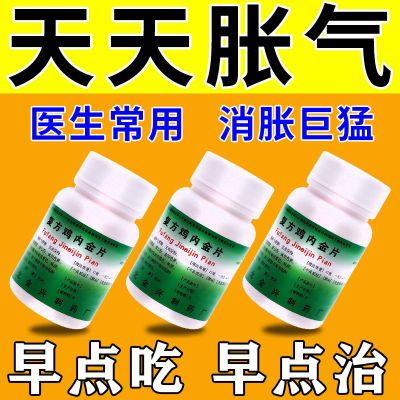 中药消胀气药】肚子胀气腹胀胃胀气屁多胃顶中老年肚子胀不化消化