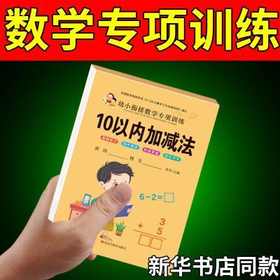 幼儿园大班凑十法借十法一二年级数学练习题口算题卡10以内加减法