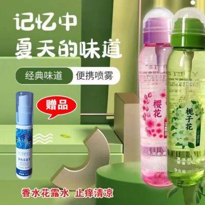 宜妃正品新款香水花露水止痒195ml喷雾,樱花.栀子两种香味