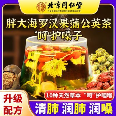 罗汉果清肺养肺润肺茶蒲公英枇杷叶胖大海菊花甘草润喉护嗓花草茶