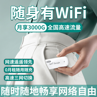 正品随身wifi无线网便携式5g4g车载宿舍家用出租房流量上网充电宝