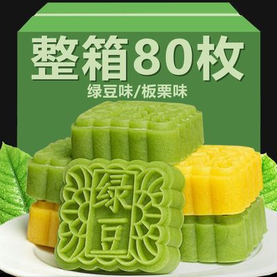 绿豆糕板栗传统零食早餐点心正宗老式冰沙绿豆饼独立包装整箱休闲