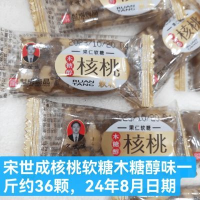 宋世成核桃软糖木糖醇散装切糕休闲零食糖果糕点四川特产【10月5日发完】