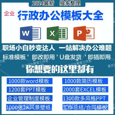 公司行政办公财务人事电子常用表格模板大全自动化办公工具U盘