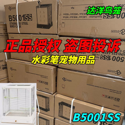 达洋鸟笼b5001SS鹦鹉鸟笼304不锈钢鸟笼家用大号豪华笼玄凤B4001