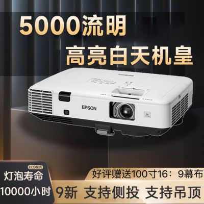 4000流明白天直投爱普生735投影仪办公家用教学1080P二手投影机