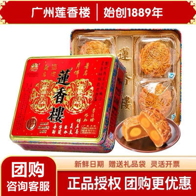 广州莲香楼双黄白莲蓉月饼礼盒中秋送礼广式月饼双蛋黄月饼