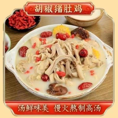 正宗猪肚鸡加热即食真空胡椒开袋即食猪肚煲鸡金汤熟食新鲜预制菜