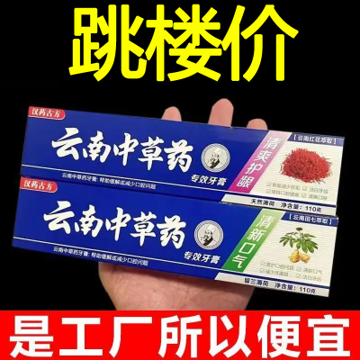 云南中草药牙膏去口气黄烟渍清新口腔牙龈清洁洗白z