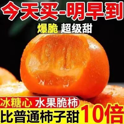 【香脆甜】云南脆柿子新鲜巧克力硬柿子水果1/5斤整箱批发甜软