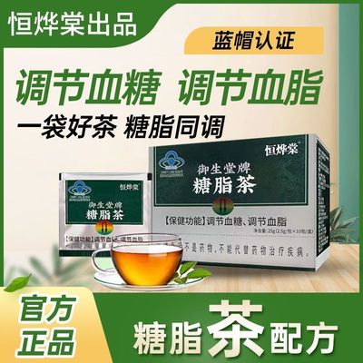 【官方正品】恒烨棠糖脂茶北京御生堂牌糖脂茶辅助调节血糖血脂