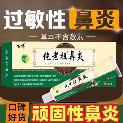 鼻炎膏过敏性鼻炎药鼻痒鼻塞鼻干打喷嚏流鼻涕鼻炎冲洗器洗鼻器