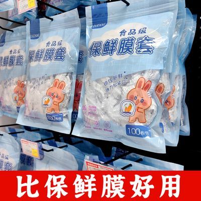 御壶茗香保鲜膜套罩家用厨房防尘防虫一次性保鲜罩套食品级保鲜袋