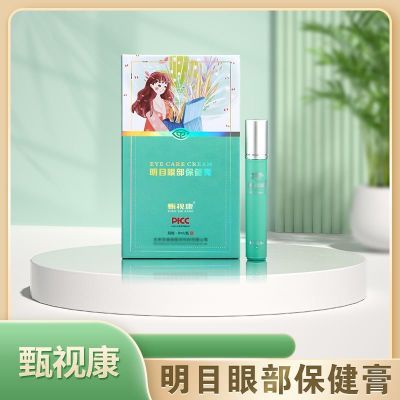 正品甄视康明目眼部护眼膏脸部护眼保护视力清凉走珠明目亮眼膏