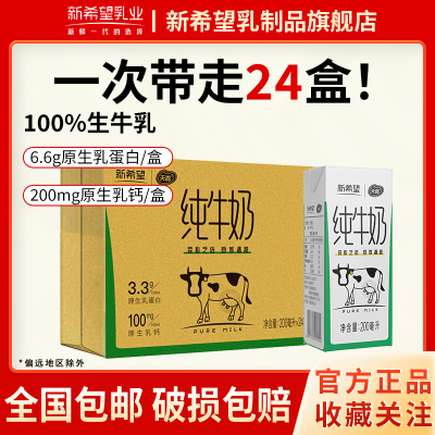 【6月】希望天香纯牛奶儿童学生营养早餐200ml*24盒整箱