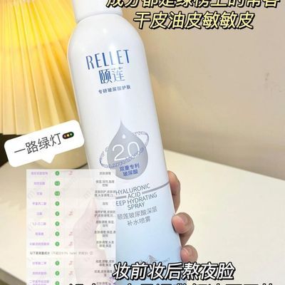 颐莲喷雾2.0玻尿酸补水保湿爽肤水300ml颐莲补水喷雾水正