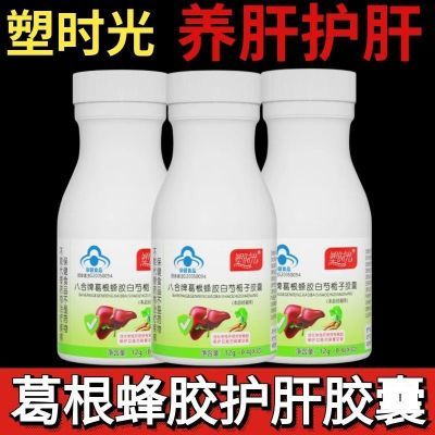 【正品保证】塑时光八合牌葛根蜂胶白芍栀子护肝片养肝保肝软胶囊