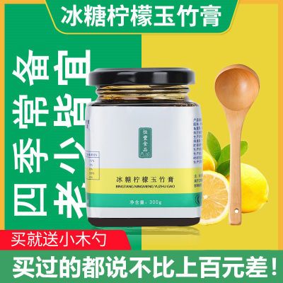 正品冰糖柠檬玉竹膏儿童适用零添加非楷妈玉竹膏柠檬膏内热痰排水