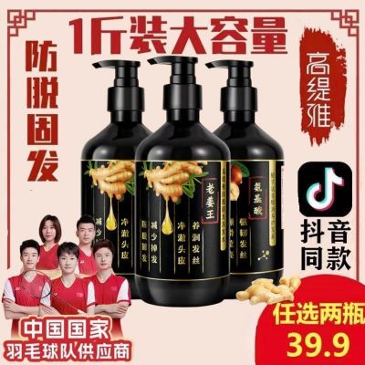 【正品】老姜王防脱育发洗发水控油去屑头皮固发洗发水止痒正牌