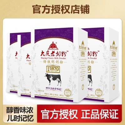 大庆牌奶粉锌铁钙奶粉大庆老奶粉全家营养奶粉盒装400g独立包正品