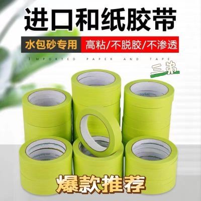 油性美纹纸胶带分格喷漆分色遮蔽装修外墙美缝真石漆水包砂专用