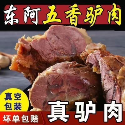 正宗驴肉熟食河北特产酱香真驴肉五香味真空包装香卤驴肉开袋即食