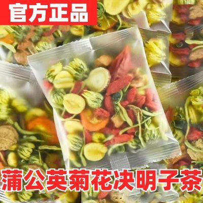 官方正品】蒲公英菊花决明子茶枸杞牛蒡根金银花甘草栀子真材实料