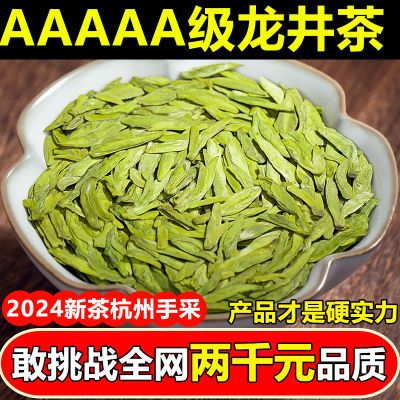 AAAAA明前龙井茶2024新春茶叶正宗浓香型杭州绿茶正品高档新鲜茶