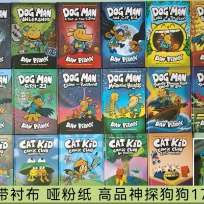 Dog Man神探狗狗17册盒装精装平装版冒险搞笑章节桥梁全彩漫画书