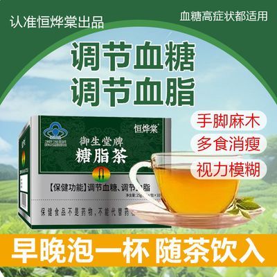 北京御生堂健康2型血糖专用茶五六十岁糖尿人血糖血脂糖脂茶正品