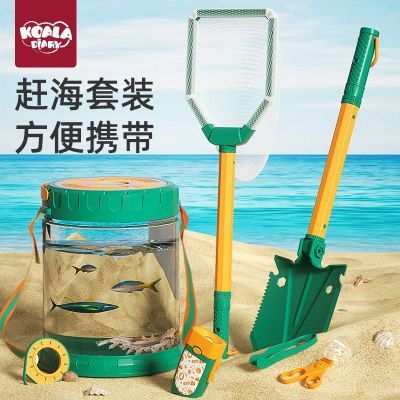 考拉日记赶海套装沙滩玩沙工具儿童海边挖沙玩具海蛎子螃蟹夹装备