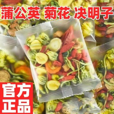 真材实料】蒲公英菊花决明子茶枸杞牛蒡根金银花甘草栀子养生茶包