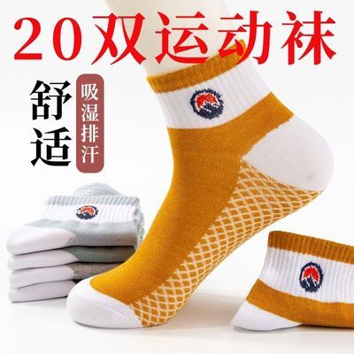 【14.58/20双】夏季爆款高档运动防臭透气袜男士舒适吸汗防臭彩妆优惠券