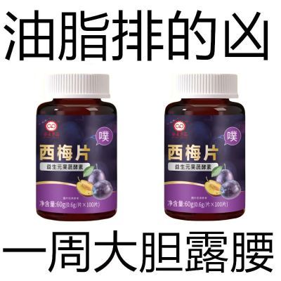 人懒还想减适用】排油排脂大肚腩大腿粗西梅片正品果蔬酵素中药材