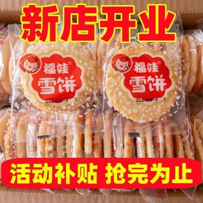 雪饼一整箱批发特价网红零食品休闲小吃儿时的味道独立包装雪饼干