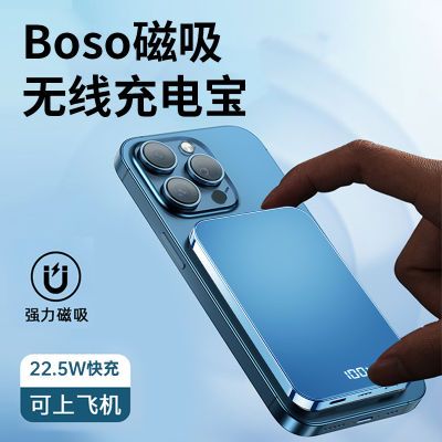 Boso(德国)磁吸无线充电宝超轻薄智能数显适用iPhone