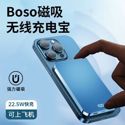 Boso(德国)磁吸无线充电宝超轻薄智能数显适用iPhone快充移动电源