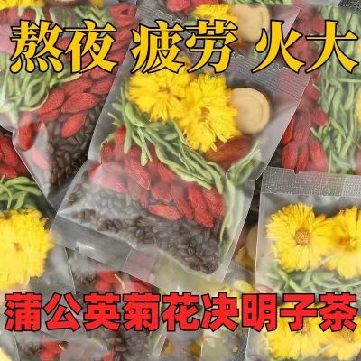 蒲公英菊花决明子茶】枸杞牛蒡根金银花甘草栀子正品养生组合茶包