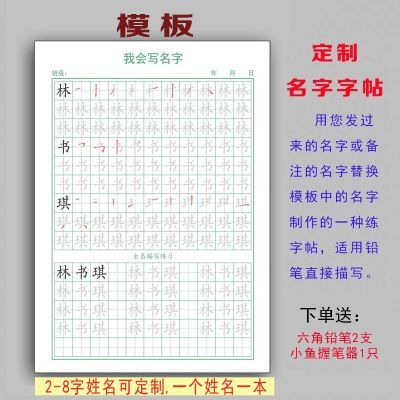 幼儿园小学儿童姓名练字帖定制小孩宝宝名字练习笔画笔顺学生生字