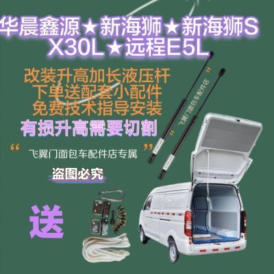 华晨鑫源X30L新海狮新海狮s远程E5L改装原装自动伸缩液压支撑杆