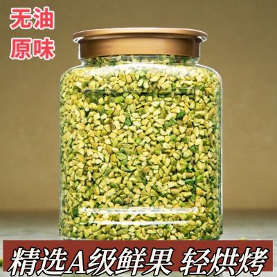 美国开心果碎原味熟无添加新鲜烘焙原料蛋糕月饼咖啡奶茶商用批发