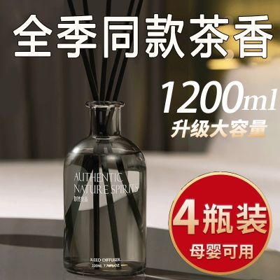 全季酒店香薰同款禅茶香氛家用房间卧室内持久卫生间香水厕所除臭