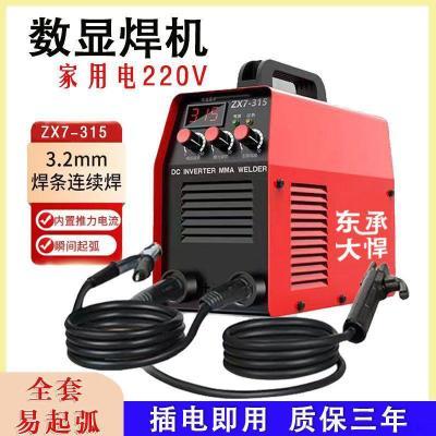 大焊电焊机家用220V250迷你焊机便携315380V两相电全铜焊机带线