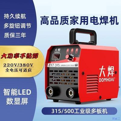 大焊电焊机家用220V250迷你焊机便携315380V两相电全铜焊机带线