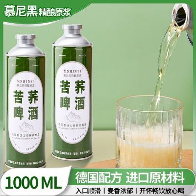 低脂低卡低嘌呤三高痛风者可饮用慕尼黑精酿原浆苦荞啤酒1L