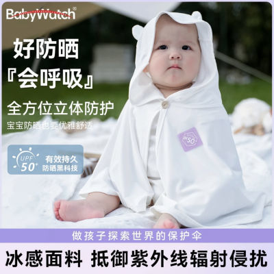 BABYWATCH儿童防晒婴幼儿防晒衣a类薄款披风斗篷冰丝凉感防紫外线